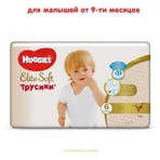 Трусики-подгузники Huggies Pants 6 Mega Elite Soft 15-25 кг, 32 шт: цены и характеристики