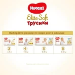 Трусики-подгузники Huggies Pants 6 Mega Elite Soft 15-25 кг, 32 шт: цены и характеристики