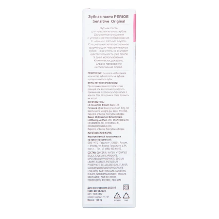 Зубная паста LG Perioe Sensitive Toothpaste Original, 100 г: цены и характеристики
