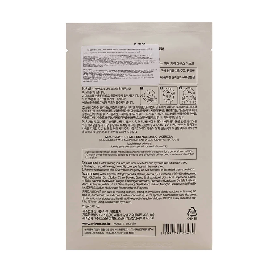 Маска для лица Mizon Joyful Time Essence Mask Acerola с экстрактом ацеролы 23 г: цены и характеристики