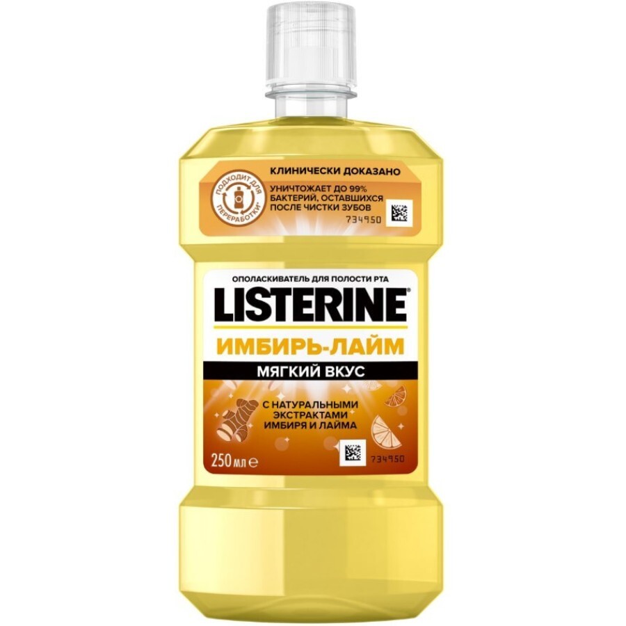 Ополіскувач для порожнини рота Listerine Expert Свіжість імбиру і лайма, 250 мл: ціни та характеристики