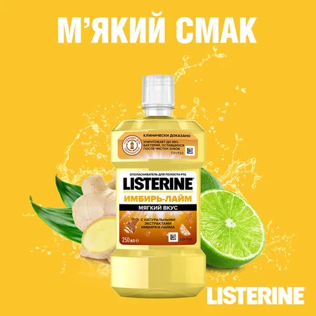 Ополаскиватель для полости рта Listerine Expert Свежесть имбиря и лайма, 250 мл: цены и характеристики