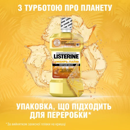 Ополаскиватель для полости рта Listerine Expert Свежесть имбиря и лайма, 250 мл: цены и характеристики