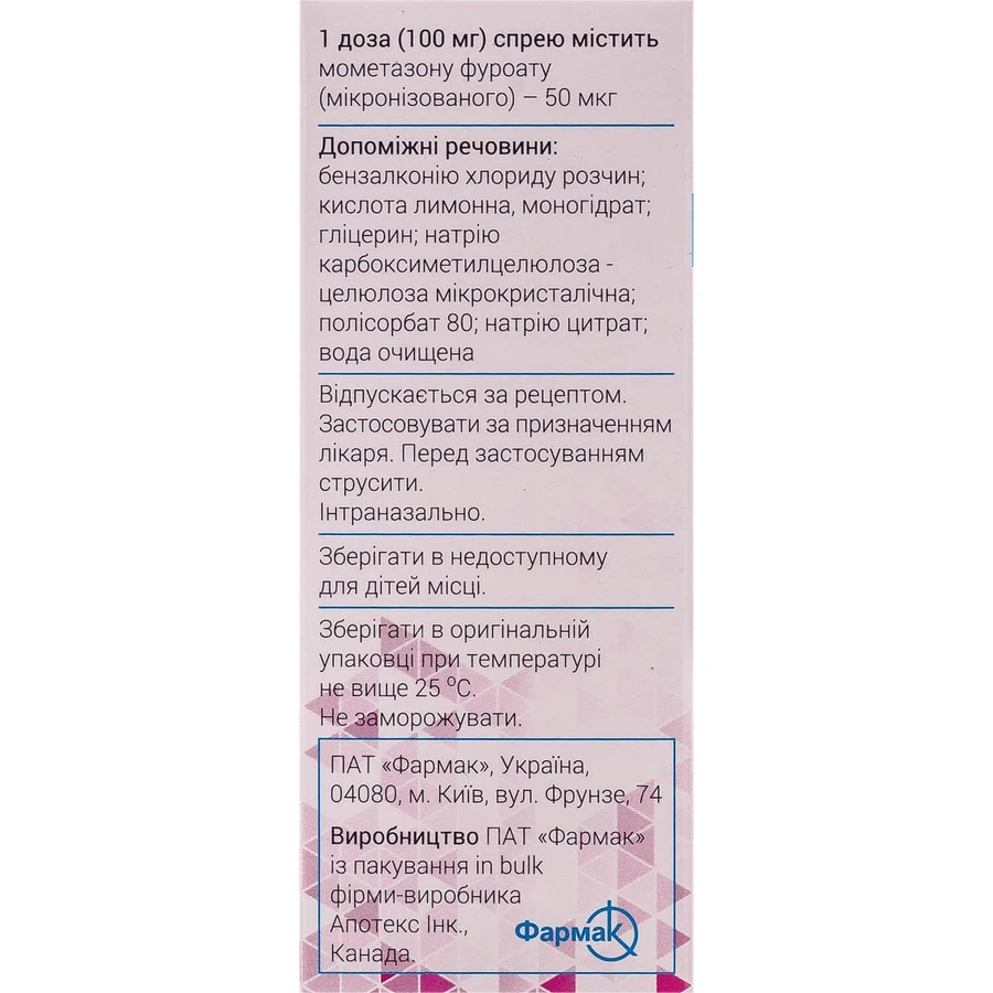 Форінекс спрей назал., сусп. 50 мкг/доза фл., 140 доз: ціни та характеристики