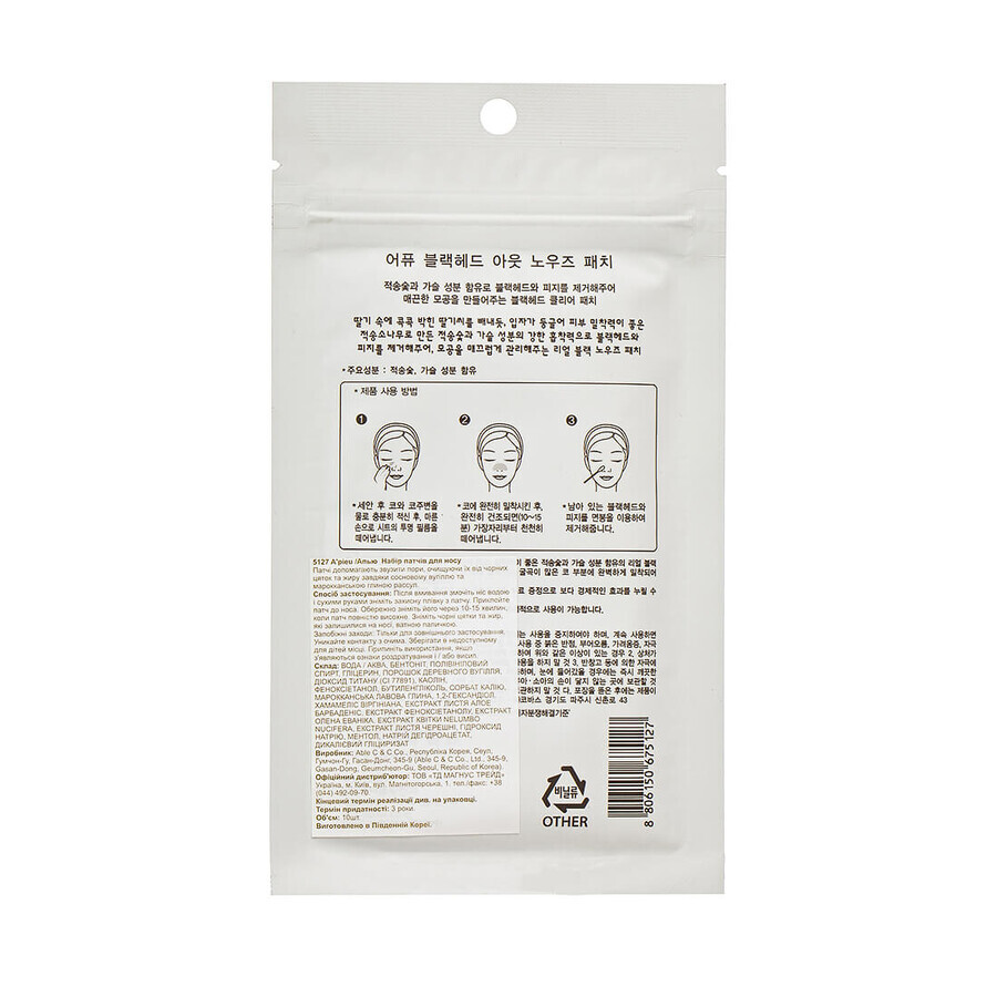 Патчі для носа проти чорних крапок Apieu Black Head Out Nose Patch Set, 10 шт: ціни та характеристики