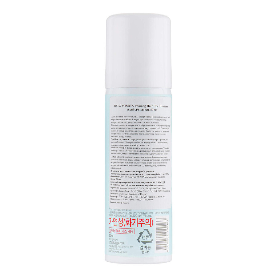 Сухой шампунь для волос Missha Pposong Hair Dry Shampoo, 50 ​​мл: цены и характеристики