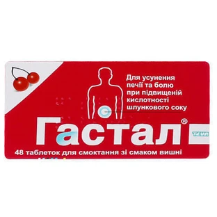 Гастал табл. д/смокт., зі смаком вишні №48