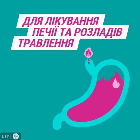 Гавіскон Подвійної дії суспензія оральна 150 мл, без цукру, симптоматичне лікування печії та розладів травлення (рефлюкс): ціни та характеристики