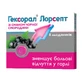 Гексорал Лорсепт зі смаком чорної смородини льодяники стрип №8