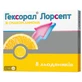 Гексорал лорсепт зі смаком лимона льодяники стрип №8
