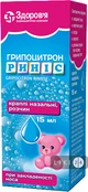 Грипоцитрон
