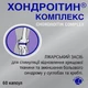 Хондроітин