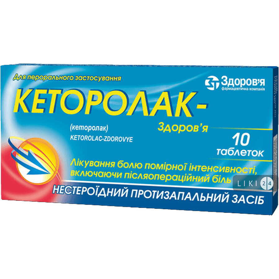 Кеторолак-здоровье таблетки 10 мг блистер №10