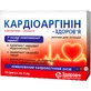 Кардиоаргинин-здоровье р-р д/ин. амп. 5 мл, в коробке №10