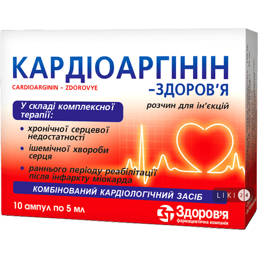 Кардіоаргінін-здоров'я р-н д/ін. амп. 5 мл, у коробці №10: ціни та характеристики