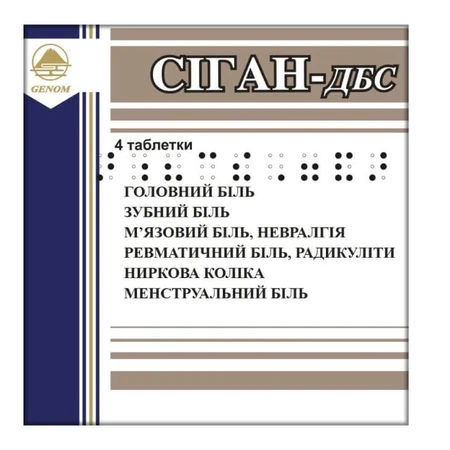 Сиган-ДБС таблетки, покрытые пленочной оболочкой, №200: цены и характеристики