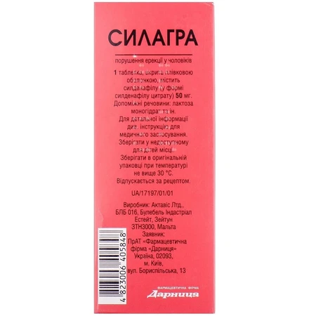 Силагра 50 табл. в/о 50 мг №4: ціни та характеристики