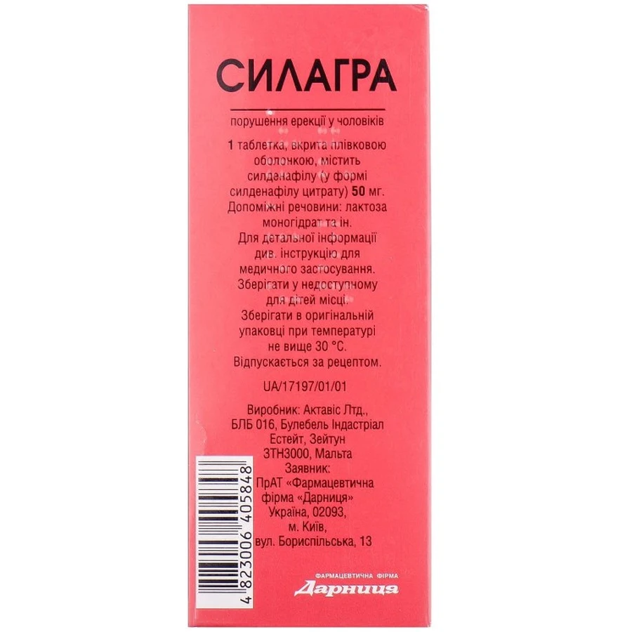 Силагра 50 табл. в/о 50 мг №4: ціни та характеристики