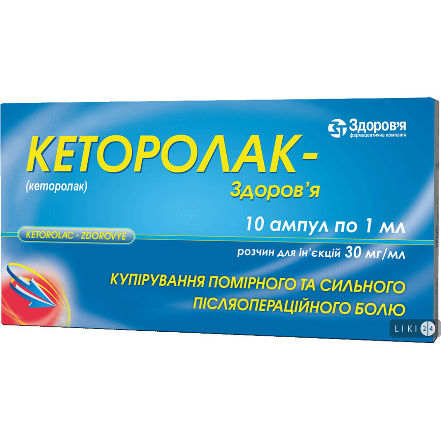 Кеторолак-Здоровье р-р д/ин. 30 мг/мл амп. 1 мл, в блист. в коробках №10: цены и характеристики