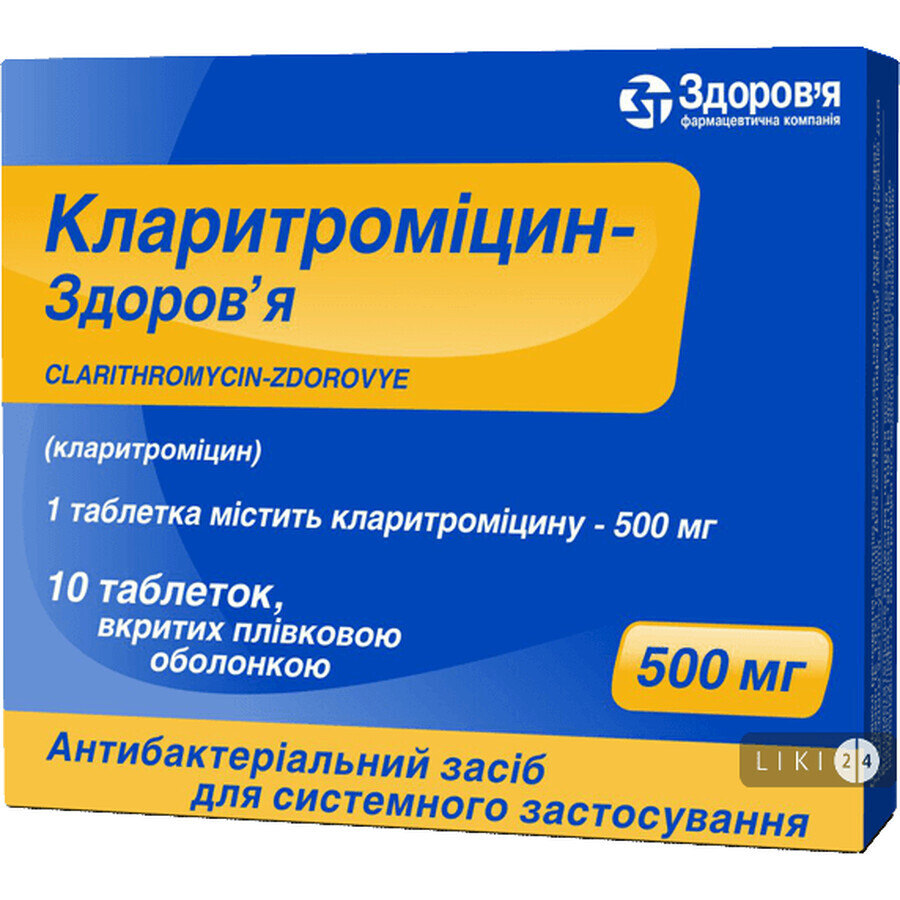 Кларитроміцин-здоров'я таблетки в/плівк. обол. 500 мг блістер №10