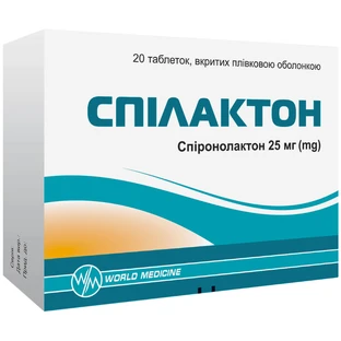 Спілактон 25 мг таблетки, вкриті плівковою оболонко блістер, №20