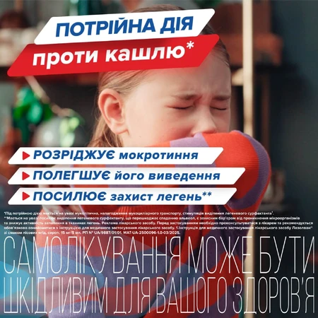 Лазолван зі смаком лісових ягід сироп 15 мг/5 мл фл. 100 мл, з мірним ковпачком: ціни та характеристики