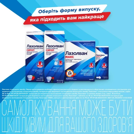 Лазолван зі смаком лісових ягід сироп 15 мг/5 мл фл. 100 мл, з мірним ковпачком: ціни та характеристики