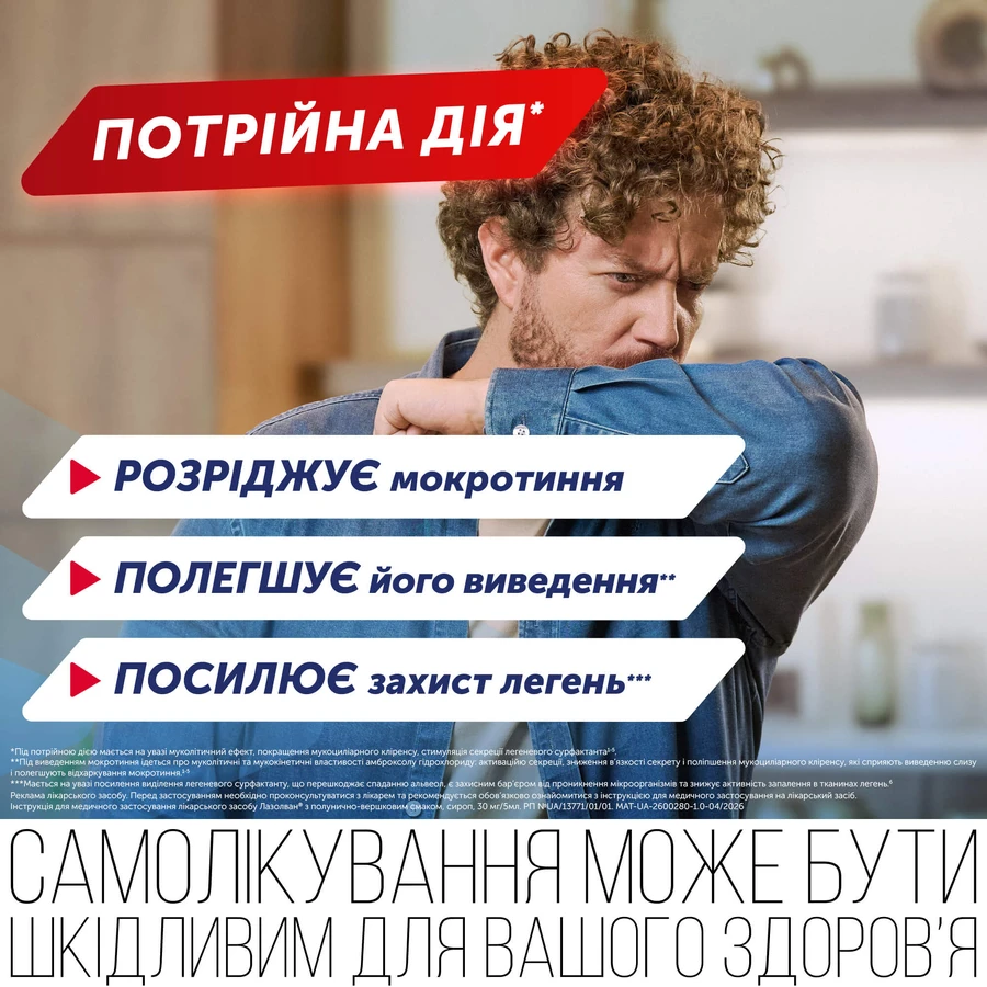 Лазолван зі смаком лісових ягід сироп 15 мг/5 мл фл. 100 мл, з мірним ковпачком: ціни та характеристики