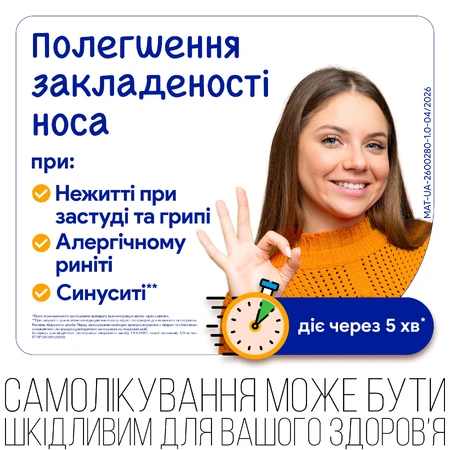 Лазорин спрей назал. 1,18 мг/мл баллончик 10 мл, с дозир. устройством: цены и характеристики