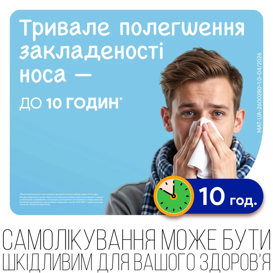 Лазорин спрей назал. 1,18 мг/мл баллончик 10 мл, с дозир. устройством: цены и характеристики