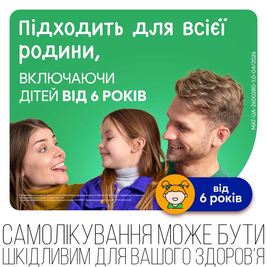 Лазорин спрей назал. 1,18 мг/мл баллончик 10 мл, с дозир. устройством: цены и характеристики