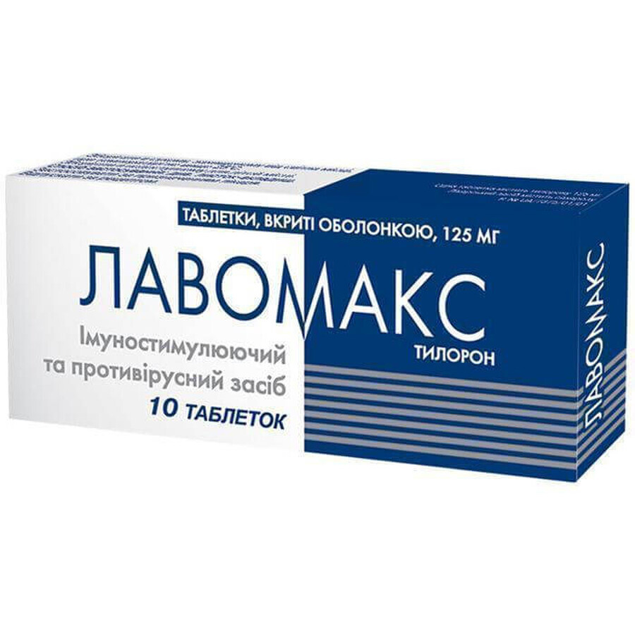Лавомакс таблетки п/о 125 мг блистер №10