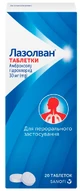Лазолван