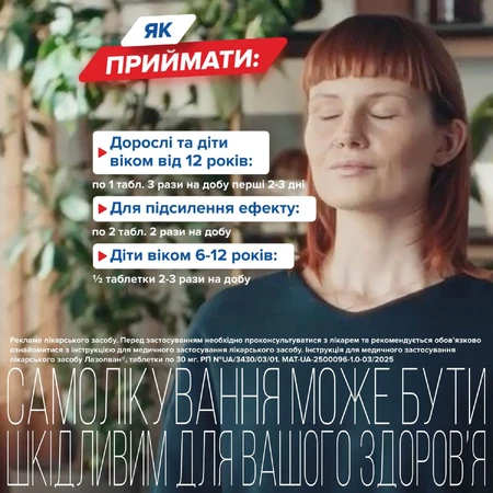 Лазолван табл. 30 мг №20: ціни та характеристики