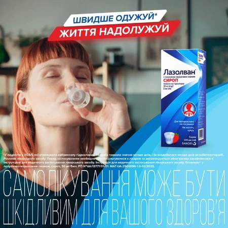 Лазолван з полунично-вершковим смаком сироп 30 мг/5 мл фл. 100 мл: ціни та характеристики