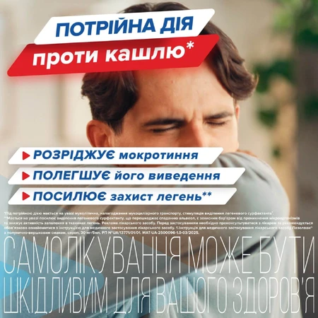 Лазолван з полунично-вершковим смаком сироп 30 мг/5 мл фл. 100 мл: ціни та характеристики