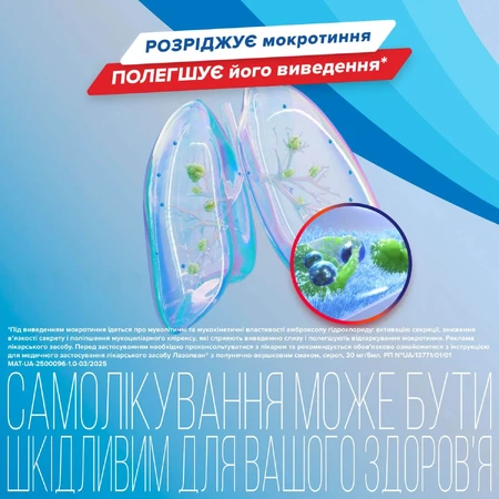 Лазолван з полунично-вершковим смаком сироп 30 мг/5 мл фл. 100 мл: ціни та характеристики