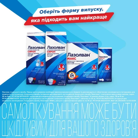 Лазолван з полунично-вершковим смаком сироп 30 мг/5 мл фл. 100 мл: ціни та характеристики