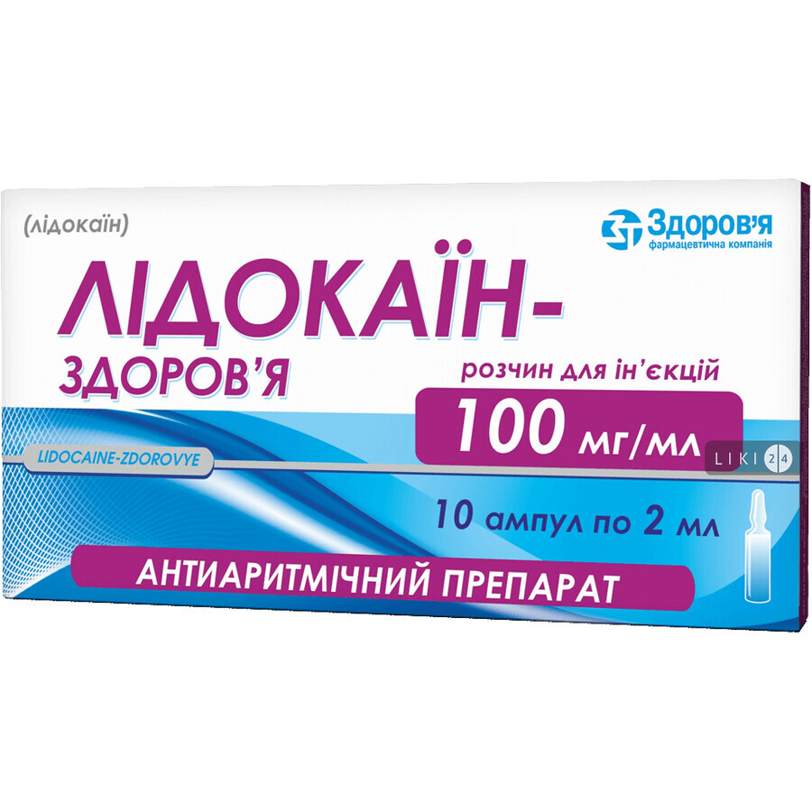 Лидокаин-здоровье раствор д/ин. 100 мг/мл амп. 2 мл, в коробках №10