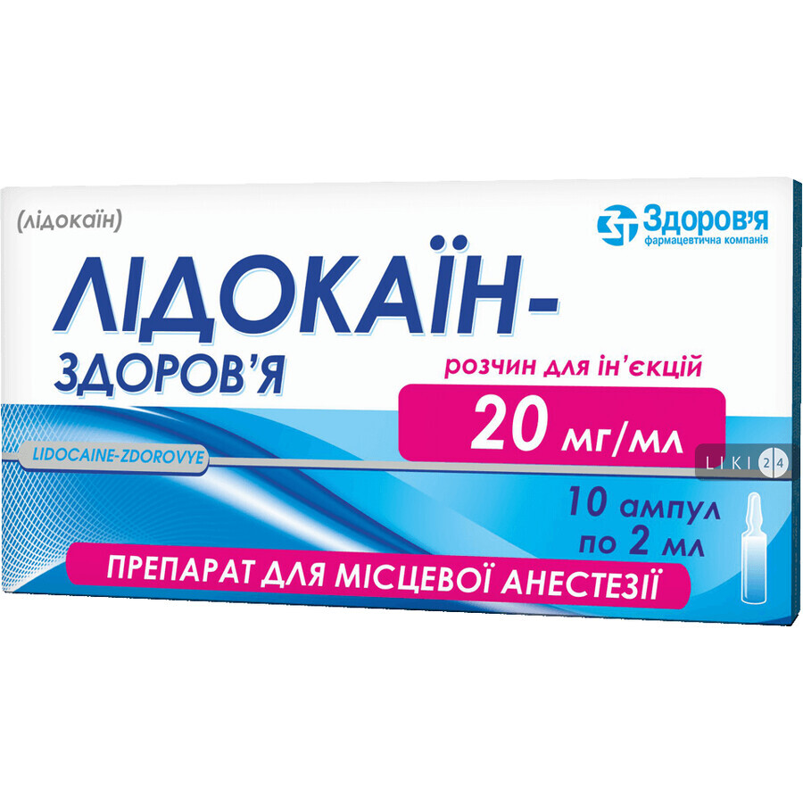 Лидокаин-здоровье раствор д/ин. 20 мг/мл амп. 2 мл, в коробках №10