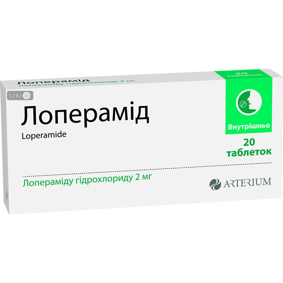 Лоперамід таблетки 2 мг блістер у пачці №20