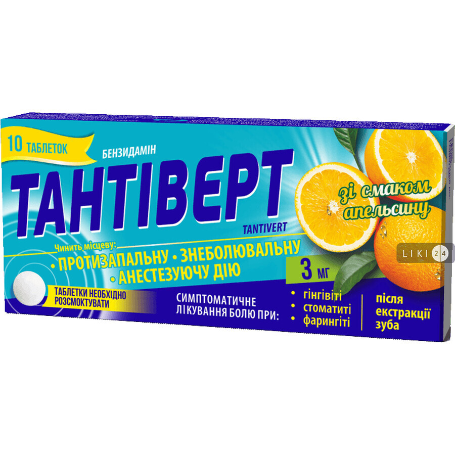 Тантиверт табл. 3 мг, со вкусом апельсина №10: цены и характеристики