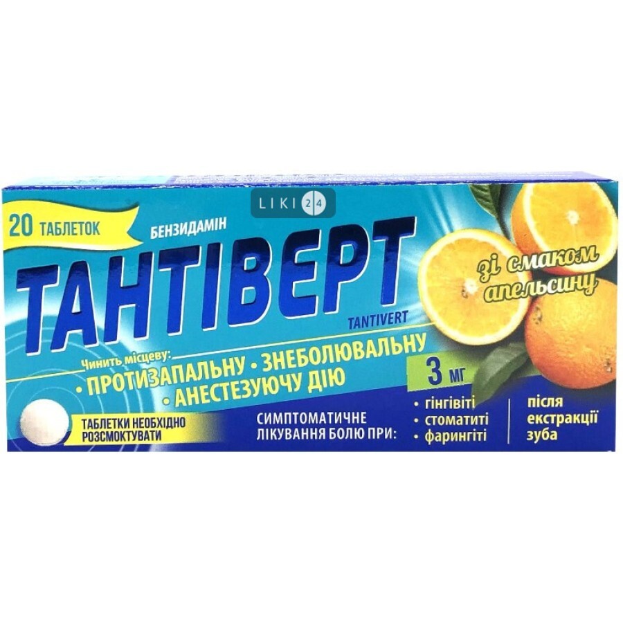 Тантіверт табл. 3 мг, зі смаком апельсину №20: ціни та характеристики