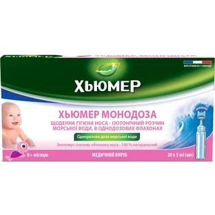 Хьюмер Монодоза крап. назал., р-н фл. 5 мл №20