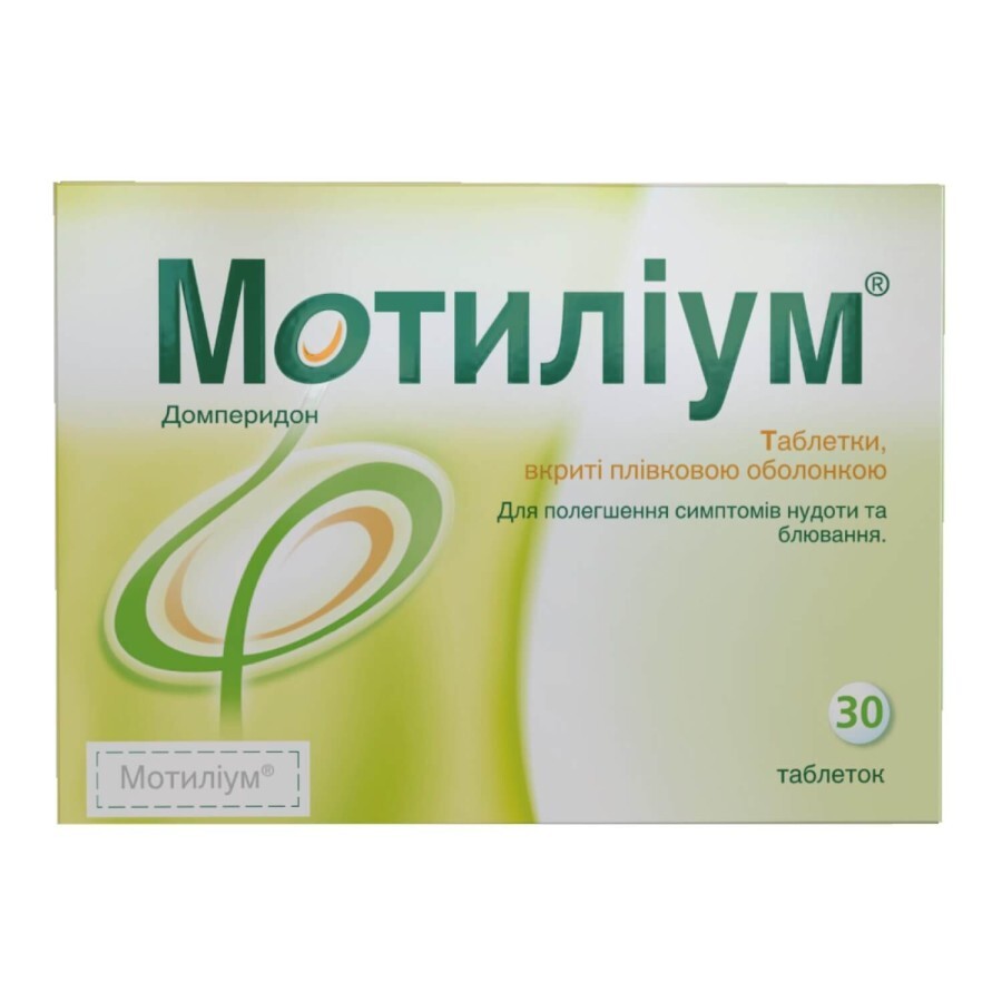 Мотилиум таблетки п/плен. оболочкой 10 мг блистер №30