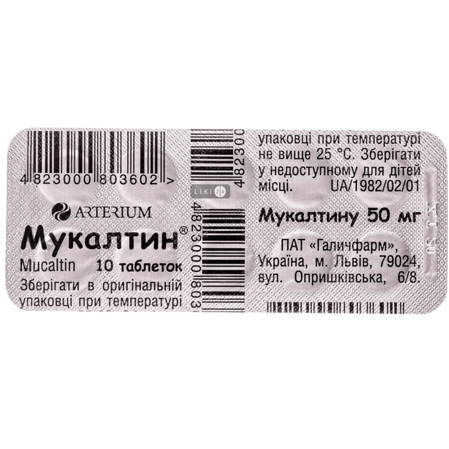 Мукалтин табл. 50 мг стрип №10: цены и характеристики