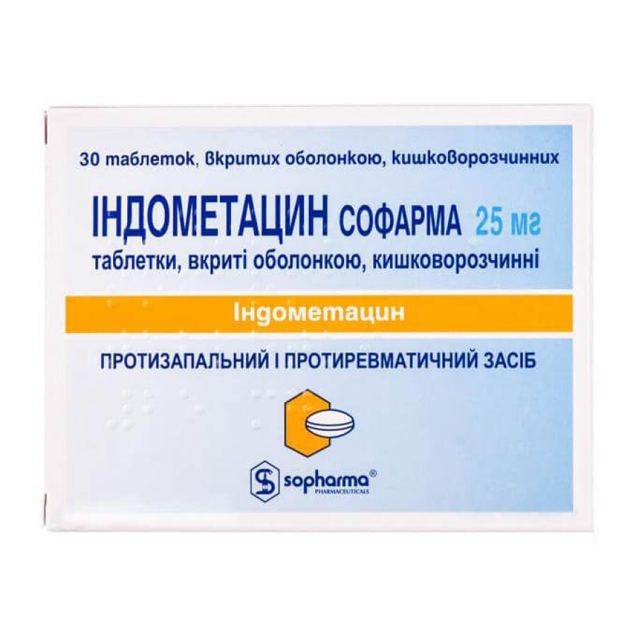 Індометацин софарма таблетки в/о кишково-розч. 25 мг блістер, у карт. коробці №30