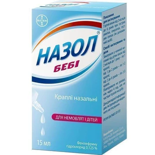 Назол Беби кап. назал. 0,125 % фл. 15 мл