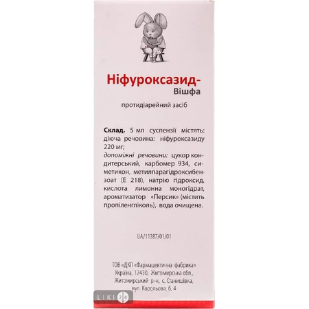 Нифуроксазид-вишфа сусп. оральн. 220 мг/5 мл фл. 90 мл, с дозир. стак. или мерн. лож.: цены и характеристики