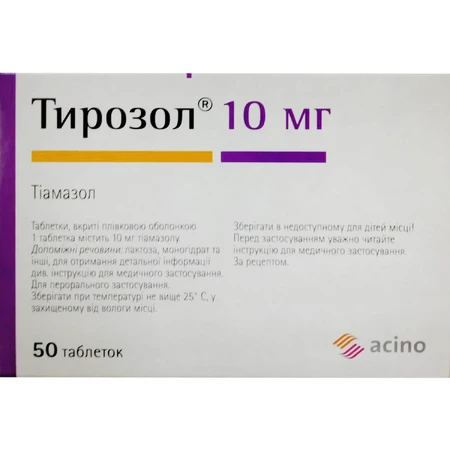 Тирозол табл. в/плівк. обол. 10 мг №50 (25х2): ціни та характеристики